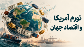 انتشار CPI آمریکا امروز ساعت ۱۶؛ چرا اقتصاد جهان منتظر این گزارش است؟